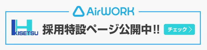 エアワーク北海道機設求人情報ページへ